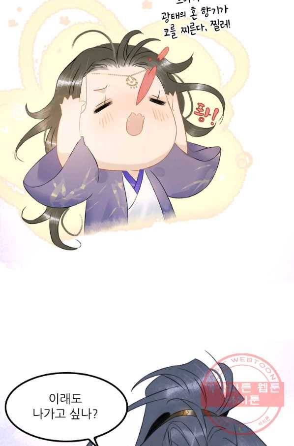 태자 전하, 한입만요 제113화 한진이 보낸 건 어디서 난 거야 10