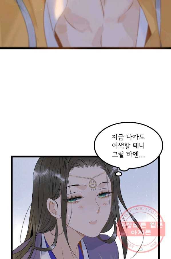 태자 전하, 한입만요 제113화 한진이 보낸 건 어디서 난 거야 12