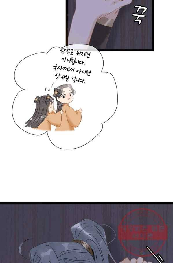 태자 전하, 한입만요 제113화 한진이 보낸 건 어디서 난 거야 19