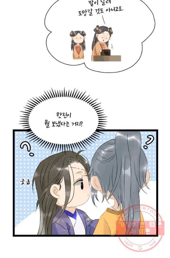 태자 전하, 한입만요 제113화 한진이 보낸 건 어디서 난 거야 23