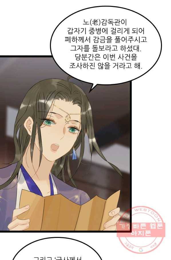 태자 전하, 한입만요 제113화 한진이 보낸 건 어디서 난 거야 26