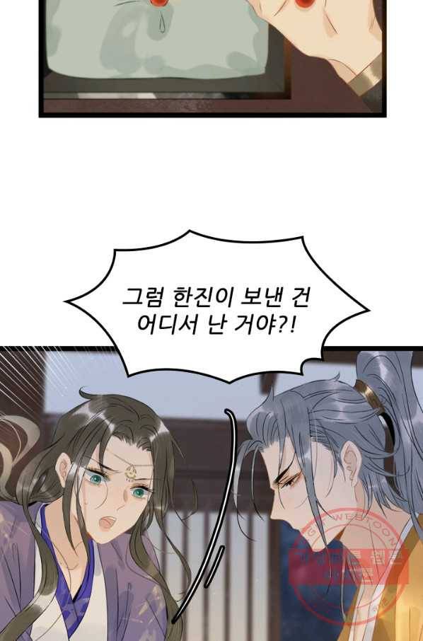 태자 전하, 한입만요 제113화 한진이 보낸 건 어디서 난 거야 30