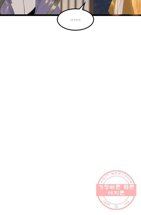 태자 전하, 한입만요 제113화 한진이 보낸 건 어디서 난 거야 31