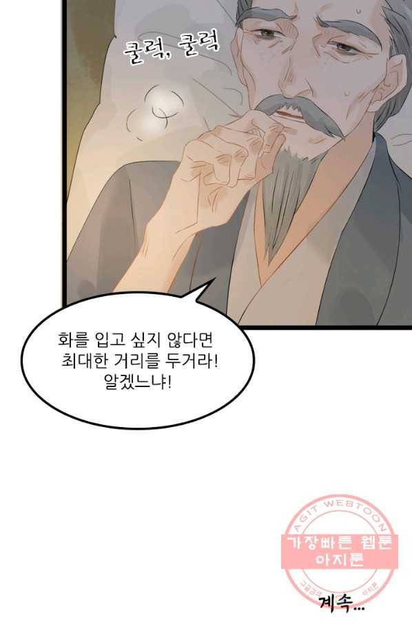 태자 전하, 한입만요 제113화 한진이 보낸 건 어디서 난 거야 34