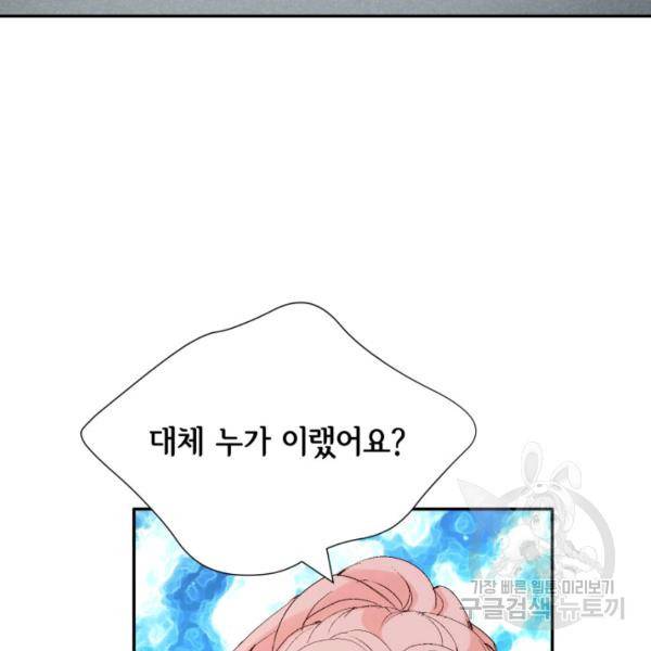 누구의 아이를 낳을까 30화 4
