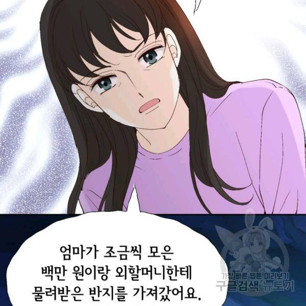 누구의 아이를 낳을까 30화 9