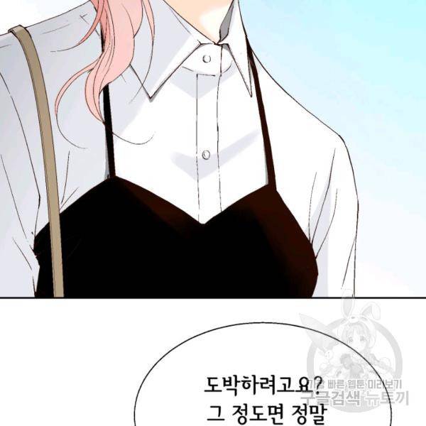 누구의 아이를 낳을까 30화 12