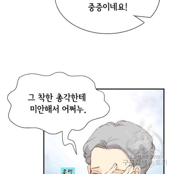 누구의 아이를 낳을까 30화 13