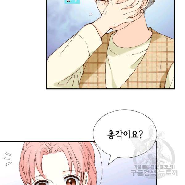 누구의 아이를 낳을까 30화 14