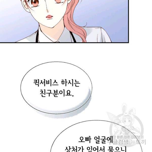 누구의 아이를 낳을까 30화 15