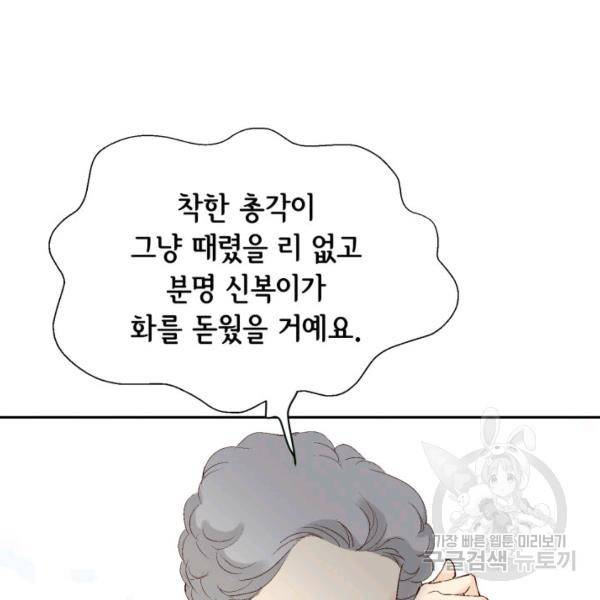 누구의 아이를 낳을까 30화 21