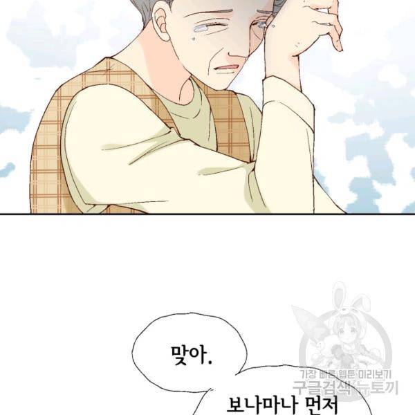 누구의 아이를 낳을까 30화 22