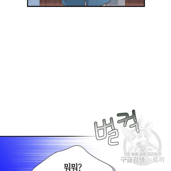 누구의 아이를 낳을까 30화 30