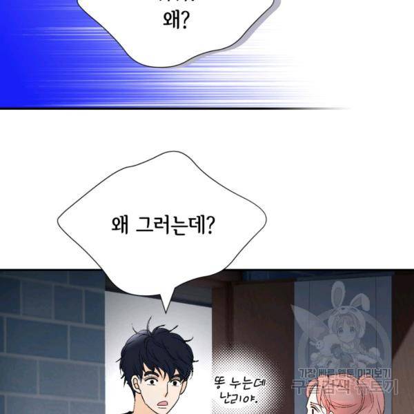 누구의 아이를 낳을까 30화 31