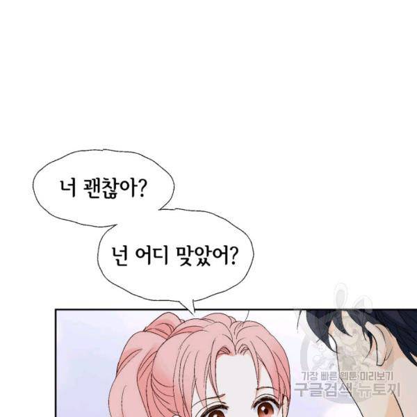 누구의 아이를 낳을까 30화 33