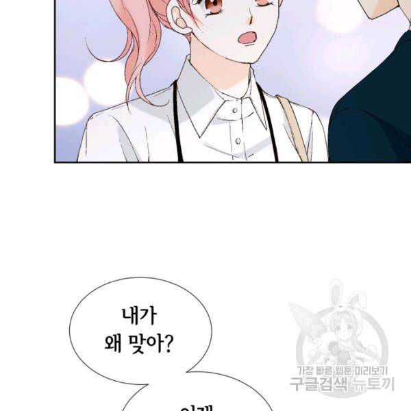 누구의 아이를 낳을까 30화 34