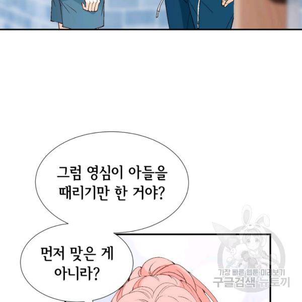 누구의 아이를 낳을까 30화 36