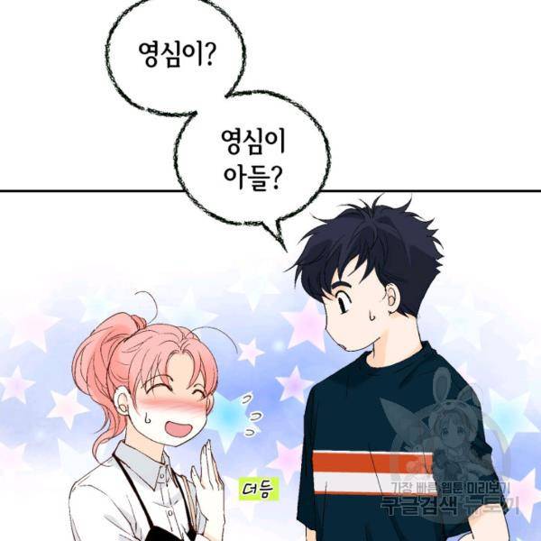 누구의 아이를 낳을까 30화 38