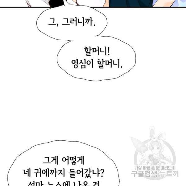 누구의 아이를 낳을까 30화 39