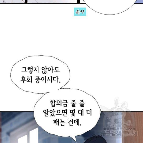 누구의 아이를 낳을까 30화 43