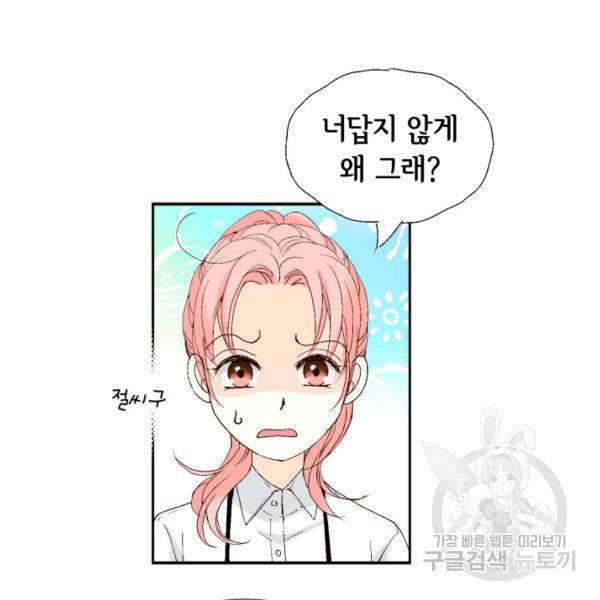 누구의 아이를 낳을까 30화 45