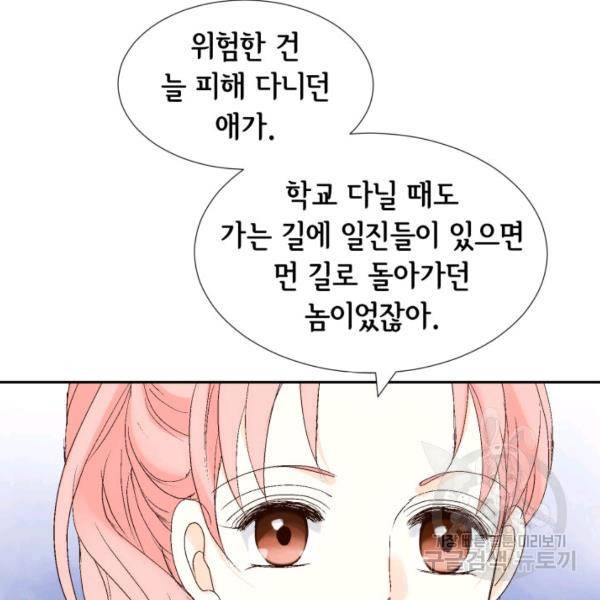 누구의 아이를 낳을까 30화 46