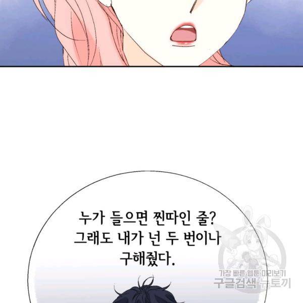 누구의 아이를 낳을까 30화 47