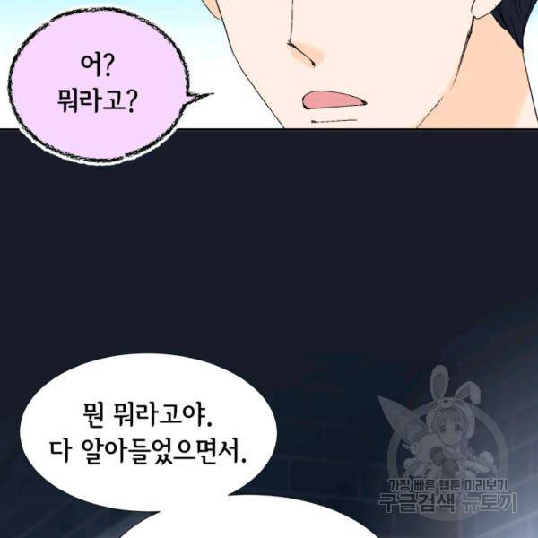 누구의 아이를 낳을까 30화 52