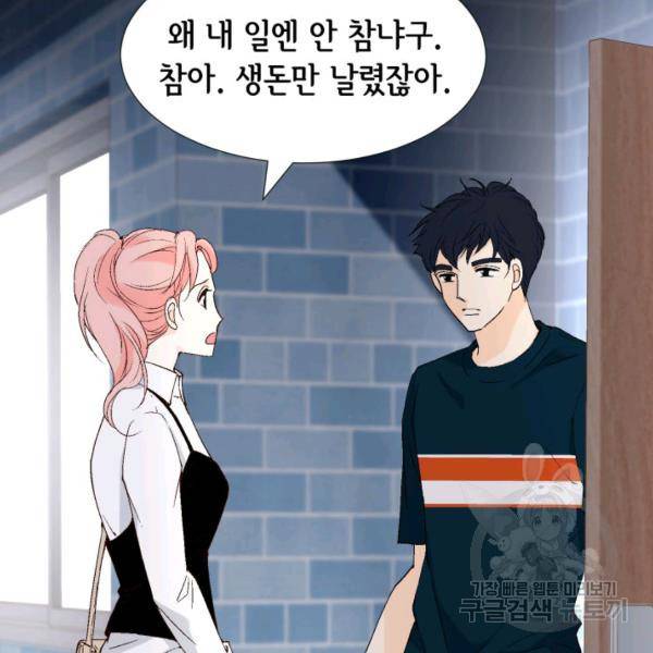 누구의 아이를 낳을까 30화 53