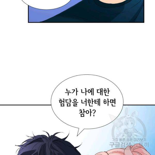 누구의 아이를 낳을까 30화 56