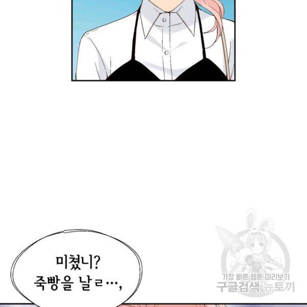 누구의 아이를 낳을까 30화 59