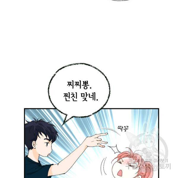 누구의 아이를 낳을까 30화 61