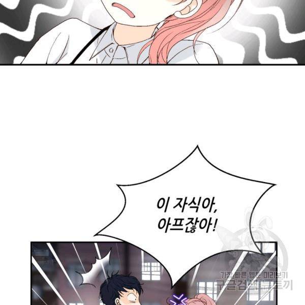 누구의 아이를 낳을까 30화 63