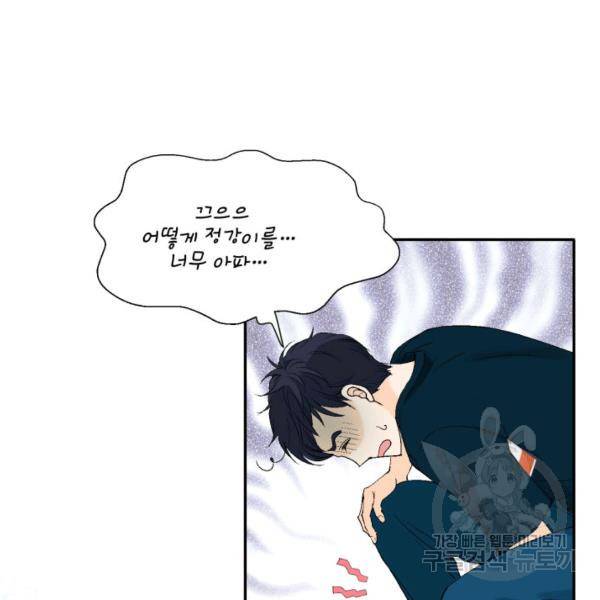 누구의 아이를 낳을까 30화 65