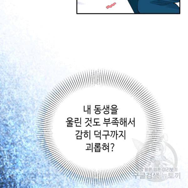누구의 아이를 낳을까 30화 66