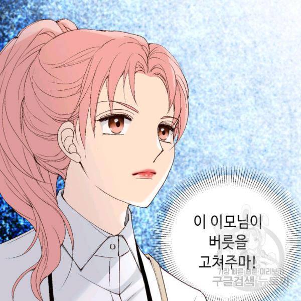 누구의 아이를 낳을까 30화 67