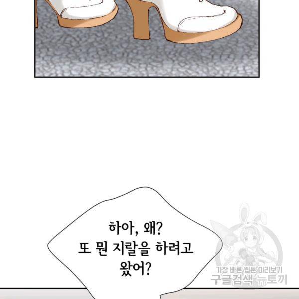 누구의 아이를 낳을까 30화 73