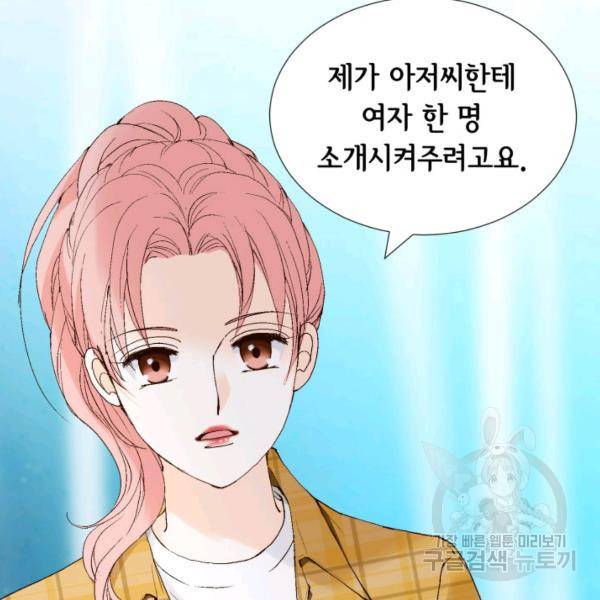 누구의 아이를 낳을까 30화 75
