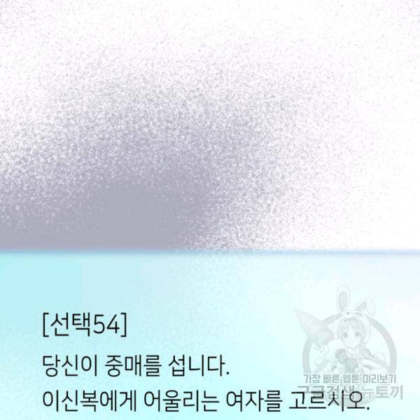 누구의 아이를 낳을까 30화 82