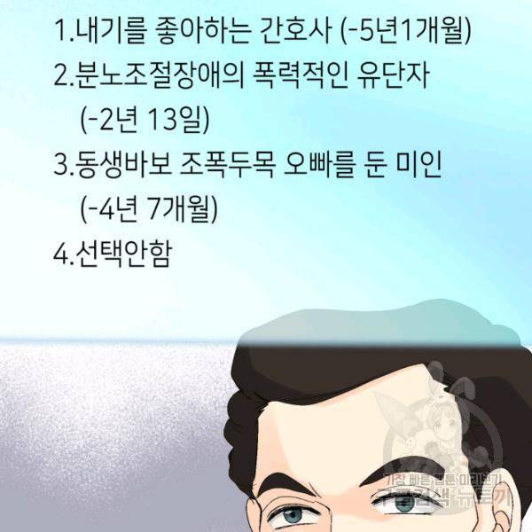 누구의 아이를 낳을까 30화 83