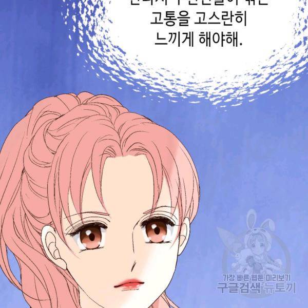 누구의 아이를 낳을까 30화 85