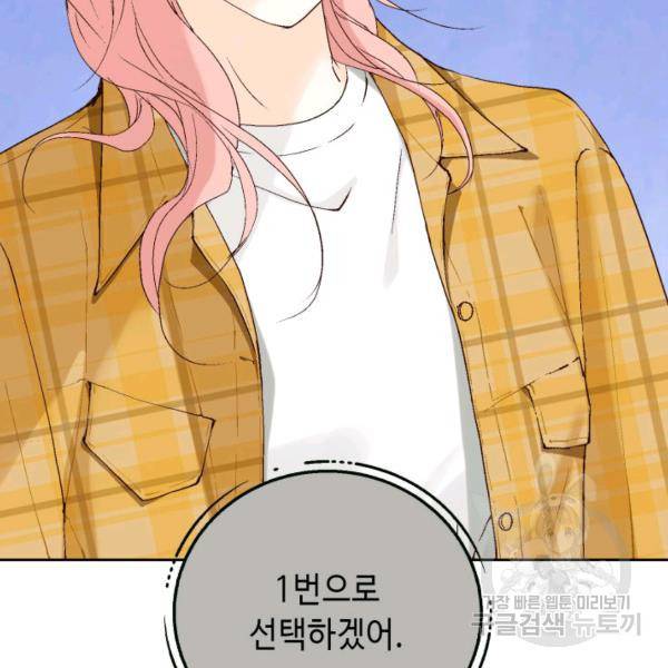 누구의 아이를 낳을까 30화 86