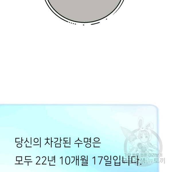 누구의 아이를 낳을까 30화 87