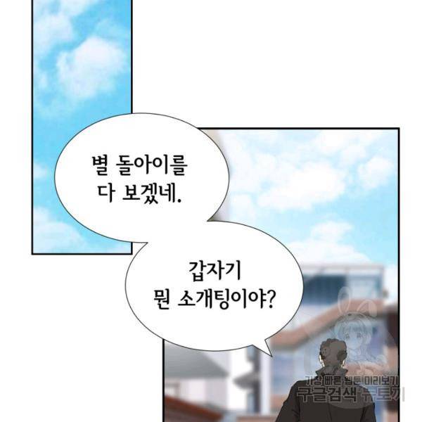 누구의 아이를 낳을까 30화 89
