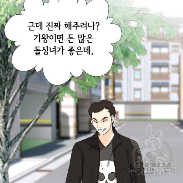 누구의 아이를 낳을까 30화 91