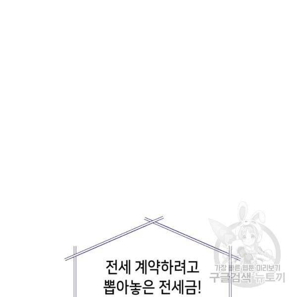누구의 아이를 낳을까 30화 98