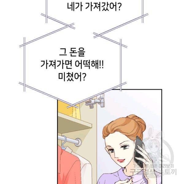 누구의 아이를 낳을까 30화 99