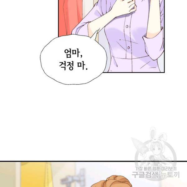 누구의 아이를 낳을까 30화 100