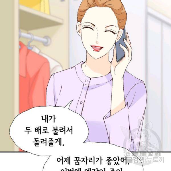 누구의 아이를 낳을까 30화 101