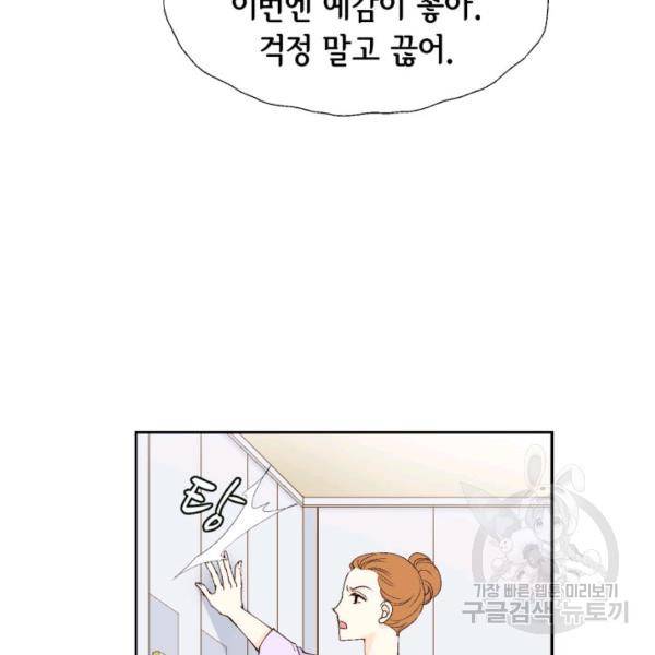 누구의 아이를 낳을까 30화 102
